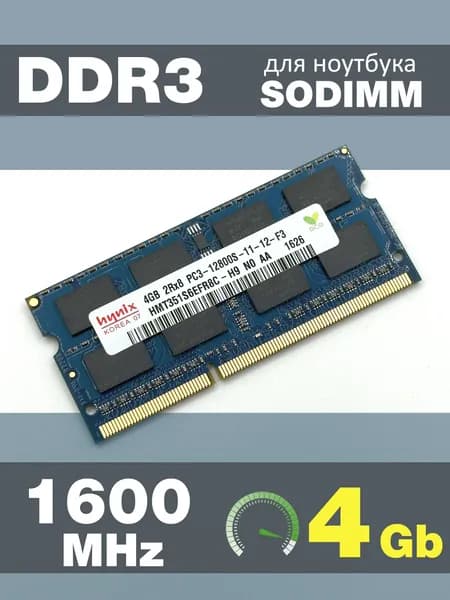 Hynix Оперативная память DDR3 4Gb 1600 MHz 1.5v SODIMM PC3-12800S для ноутбука DDR3, 1600 МГц, 1 x 4 ГБ (HMT351S6EFR8C-PB)