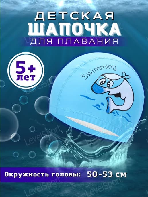 Шапочка для плавания