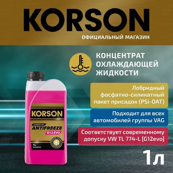 Антифриз концентрат 1 л S-OAT G12evo розовый / Korson KS20041