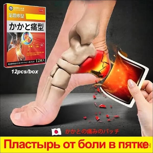 Пластырь от пяточной шпоры/Патч для снятия боли в пятке,от пяточных шпор,от воспалений,12Pcs