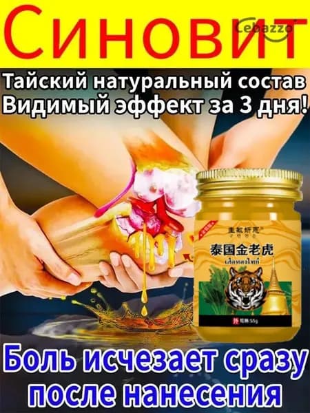 Мазь для устранения боли в плечах и воспаления суставов, 55 гновая модель