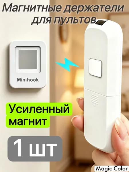 Магнитный держатель для пульта 1 шт, без сверления