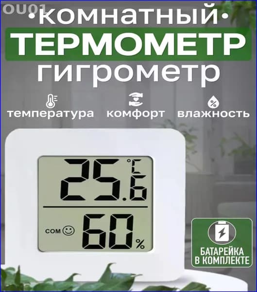 Термометр комнатный, гигрометр. Метеостанция. Цифровой измеритель влажности и температуры. Точные измерения.Treversypro LS-187