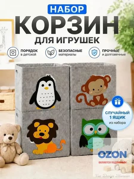 Корзина для игрушек длина 30 см, ширина 30 см, высота 30 см.