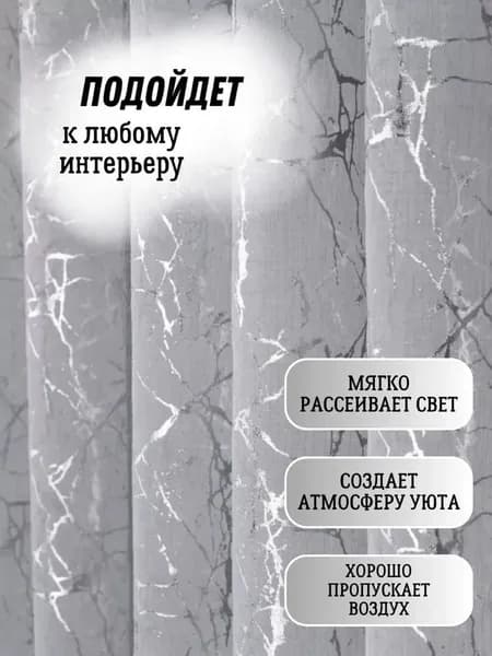 Kurama Тюль на ленте 150x40 см 1 шт молния белый, серебристый
