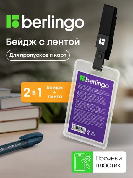 Вертикальный бейдж для пропуска на ленте