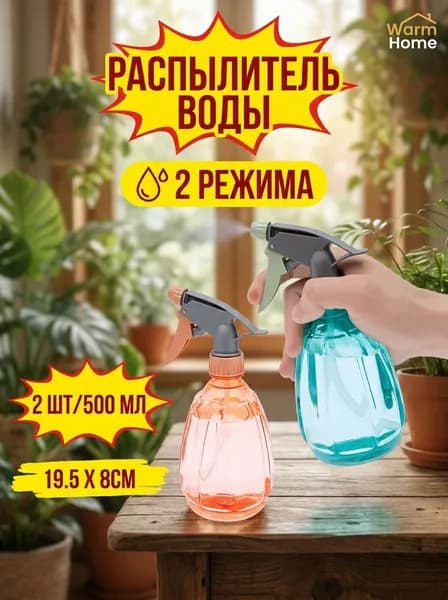 Пульверизатор, 0.5 л 2 шт