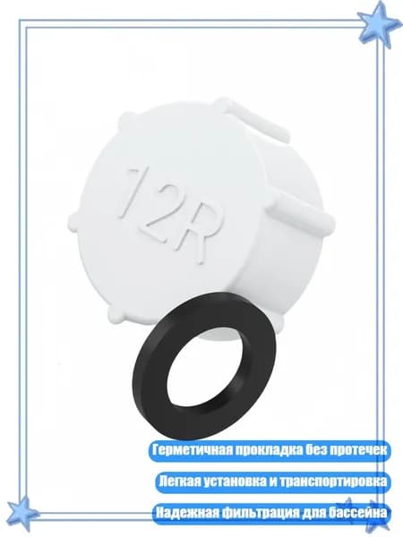 Пластиковая крышка фильтра для слива, 1 штука