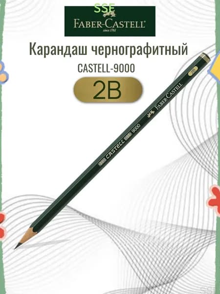 Faber-Castell Карандаш, твердость: 2B (2 Мягкий), 1 шт.