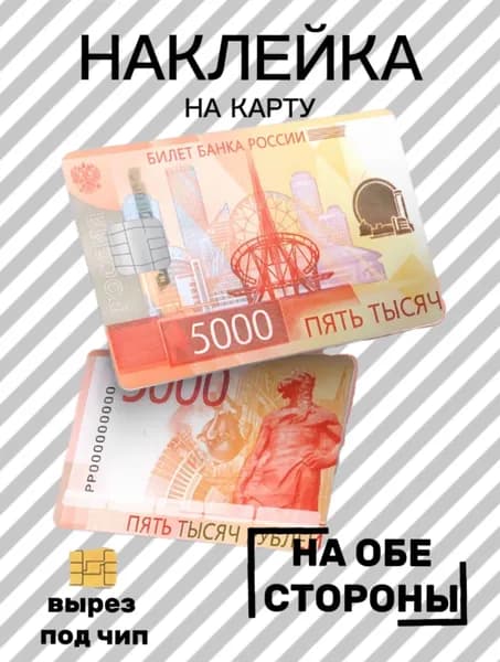 Наклейка на карту