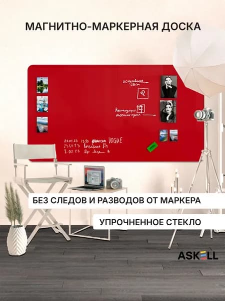 Доска магнитно-маркерная Askell Premium 200х120, алая
