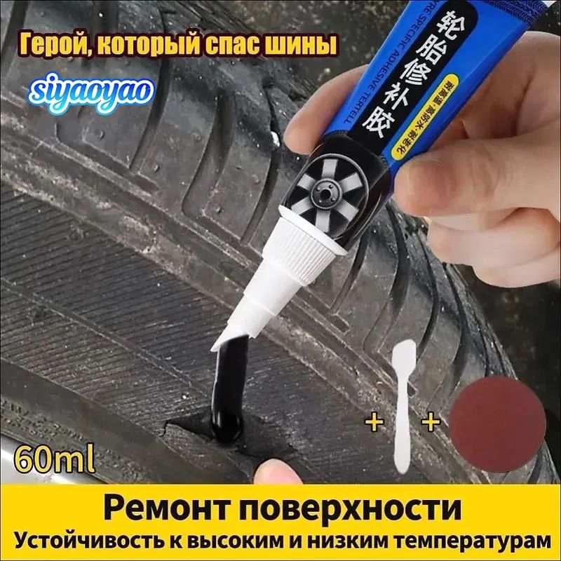Клей шиноремонтный Гель, 60 мл, 2 шт.