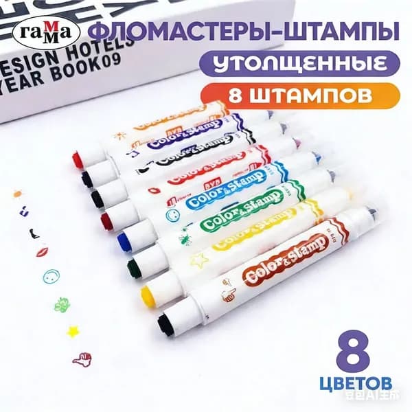 Набор фломастеров, 8 шт.