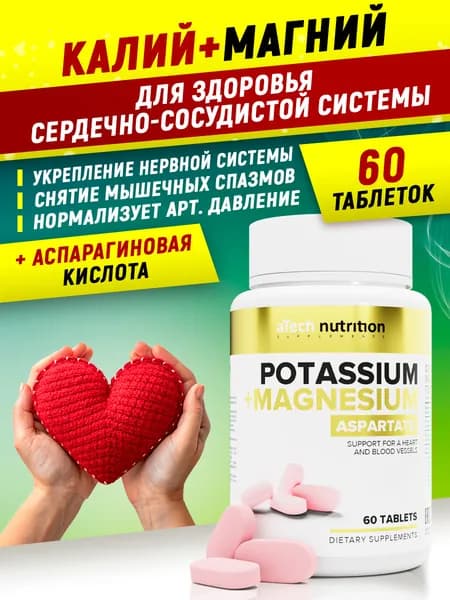 Калий + Магний + Аспарагиновая кислота 60 таблеток aTech Nutrition