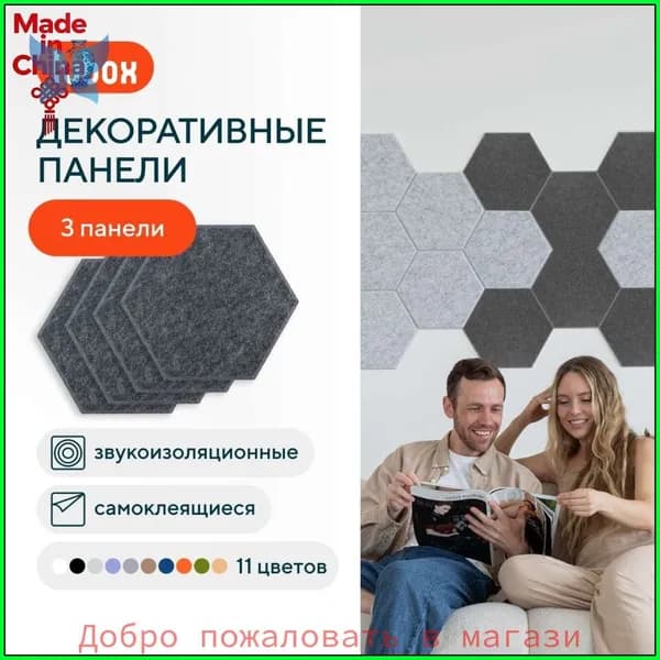 Стеновая панель
