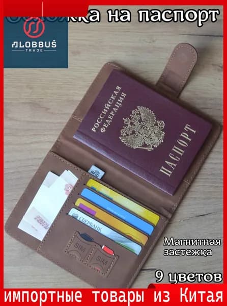 Обложка для паспорта
