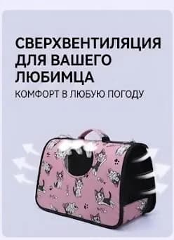 Сумка-переноска для кошек и собак мелких пород, дышащая с принтом