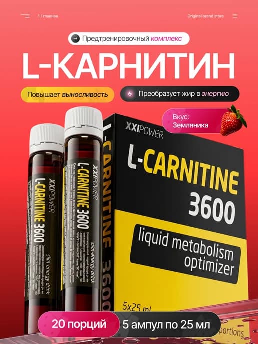 Жидкий концентрат для похудения и сжигания жира L-Карнитин X