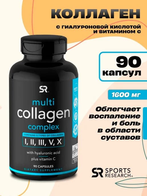 Коллаген в капсулах 90 1600 мг