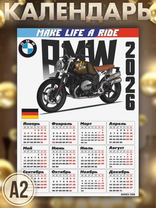Календарь 2026 настенный BMW R nineT Scrambler