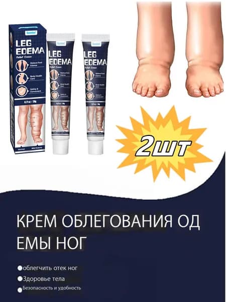 Мазь для снятия отека ног