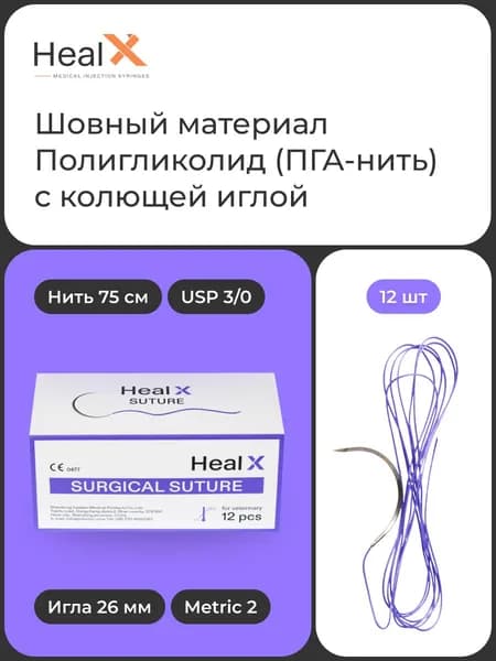 Шовный материал Полигликолид (ПГА-нить) с колющей иглой, 3-0, 1/2