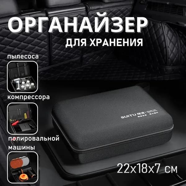 Органайзер в багажник автомобиля. 25х19х8 см