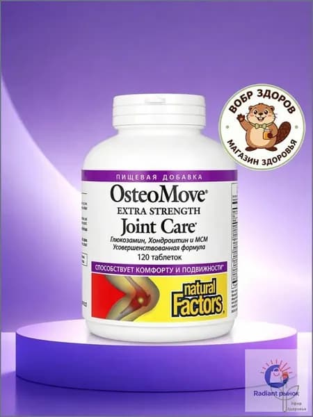 Пищевая добавка Natural Factors, OsteoMove, средство для ухода за суставами с повышенной силой действия, 120 таблеток