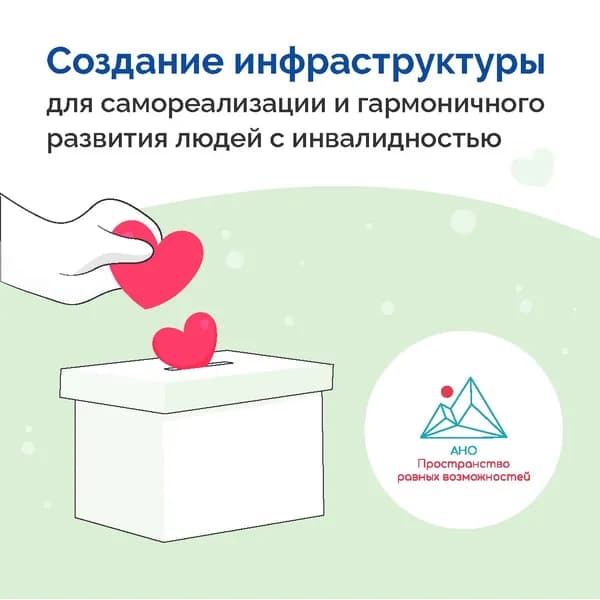 Благотворительный сертификат АНО "Пространство равных возможностей"