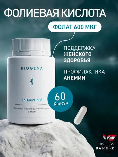 Биологически активная добавка к пище Фолиевая кислота -600/ Folsaure 600. Форма выпуска: капсулы массой 178 м