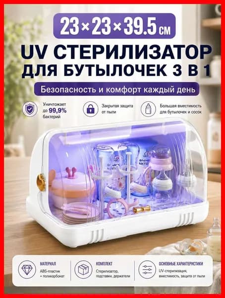 ZONE УФ стерилизатор для бутылочек, электрический стерилизатор для новорожденных, органайзер для сосок и молокоотсоса, защита от бактерий