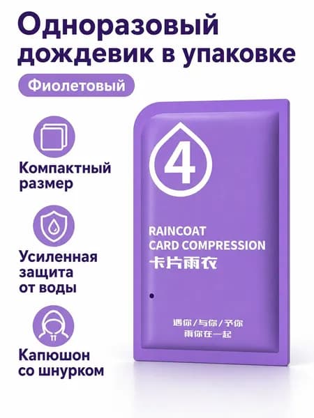 Дождевик MorandiCardRaincoat