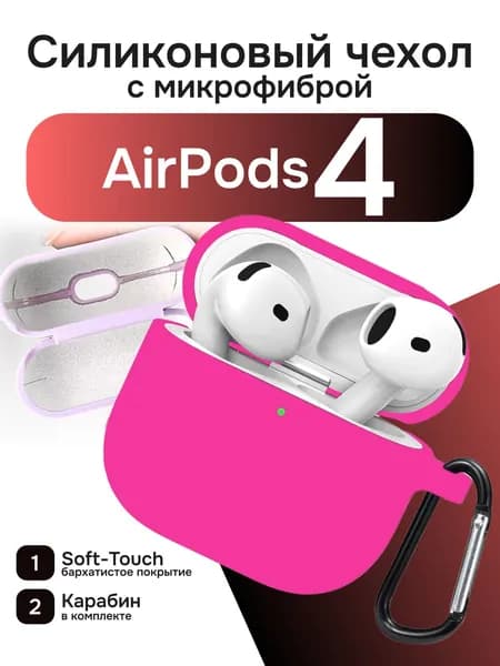 Силиконовый чехол с микрофиброй для AirPods 4, ярко-розовый