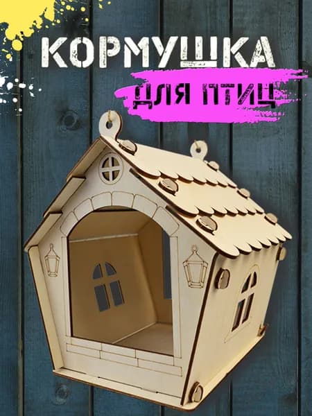 Тридеви Кормушка
