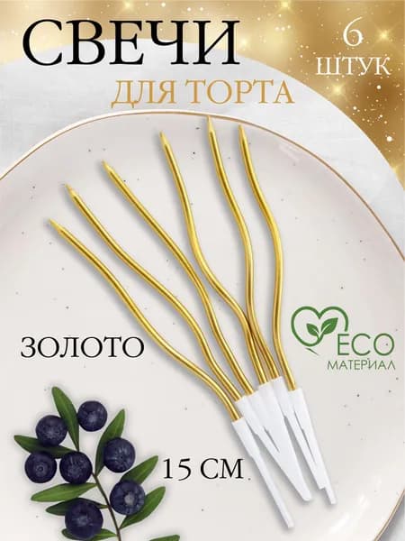 Свечи для торта, 15.5 см х 0.5 см, 6 шт