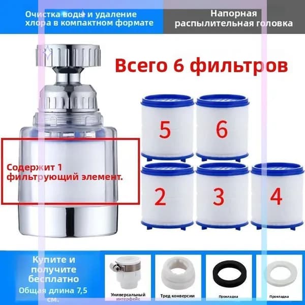 Фильтр для крана с увеличением давления для душа