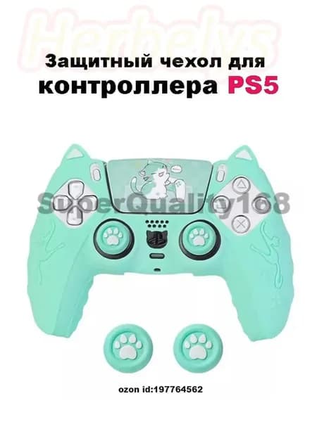Защитный чехол для геймпада PS5,Зеленый