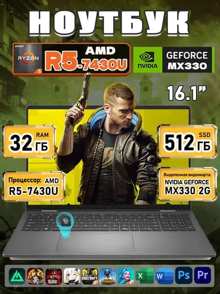 LVQ G5 Ryzen 5 7430U 16GB 512GB MX330 Игровой ноутбук 16.1", AMD Ryzen 5 7430U, RAM 32 ГБ, SSD 512 ГБ, NVIDIA GeForce MX330 (2 Гб), Windows Home, (G5), черно-серый, серый, Русская раскладка