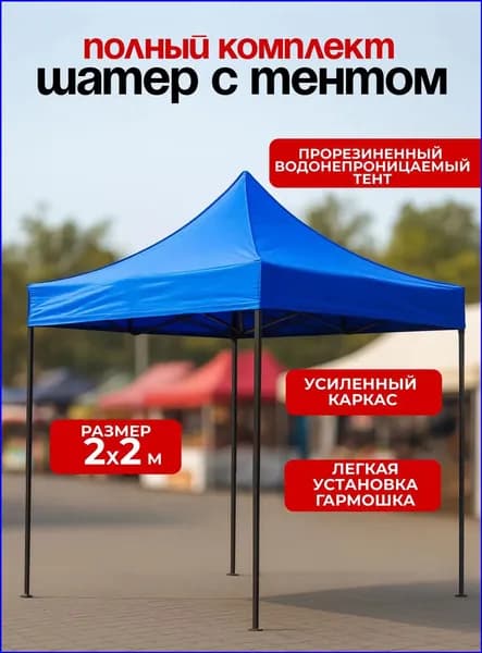 Усиленный премиумшатер для сада, складка