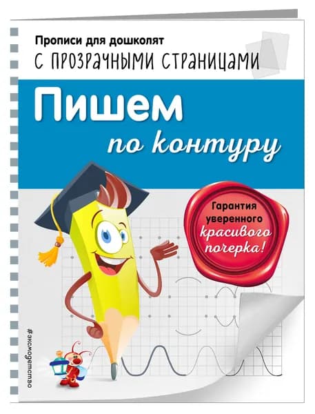 Пишем по контуру | Макеева Ольга Николаевна