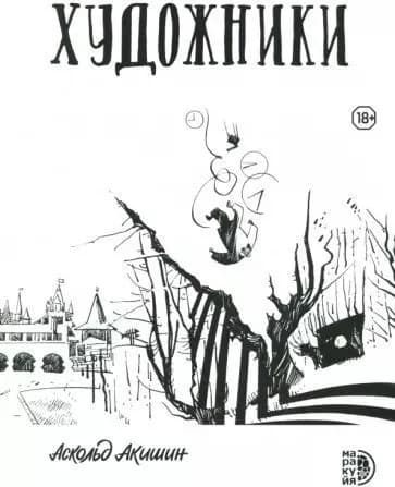 Художники
