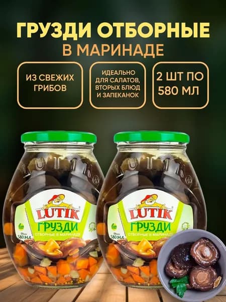 Грузди отборные в маринаде Lutik, 2шт по 580мл
