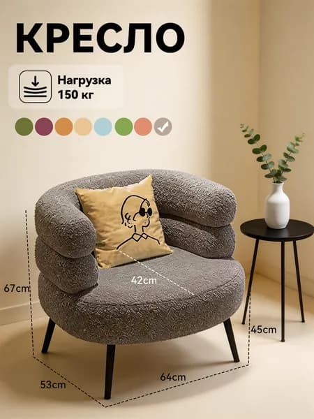 Кресло , 1 шт., 64х42х67 см