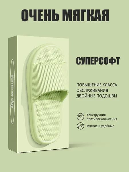 Тапочки