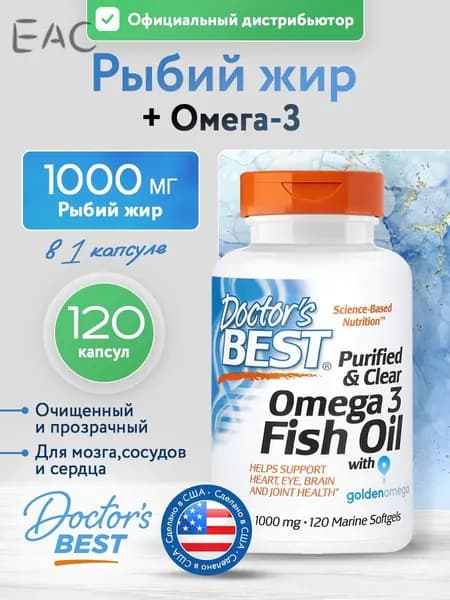 Doctor's Best Purified & Clear Omega 3 Fish Oil with Goldenomega, 1,000 mg, Омега 3, Рыбий жир для сердца и сосудов, для глаз, мозга и суставов, 120