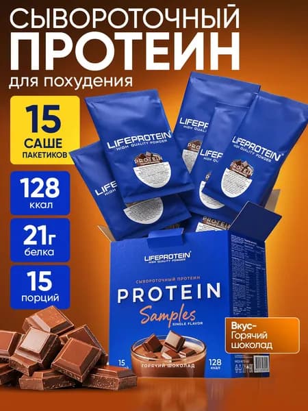 Протеин сывороточный для набора массы Tree of Life Protein Samples Шоколад. Порционный белковый коктейль без сахара,15 саше- порций