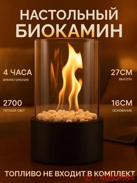 Биокамин Настольная установка
