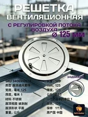 Решетка вентиляционная металлическая, круглая, регулируемая с задвижкой для бани, нержавеющая сталь, 125 мм.