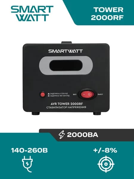 Напольный стабилизатор напряжения 2000 Вт, SMARTWATT AVR TOWER