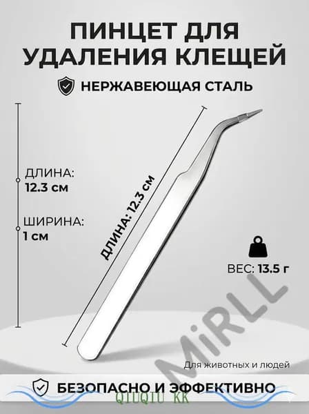 Выкручиватель клещей для людей, собак и кошек 12 см с эргономичной ручкой Безопасное удаление паразитов Запат